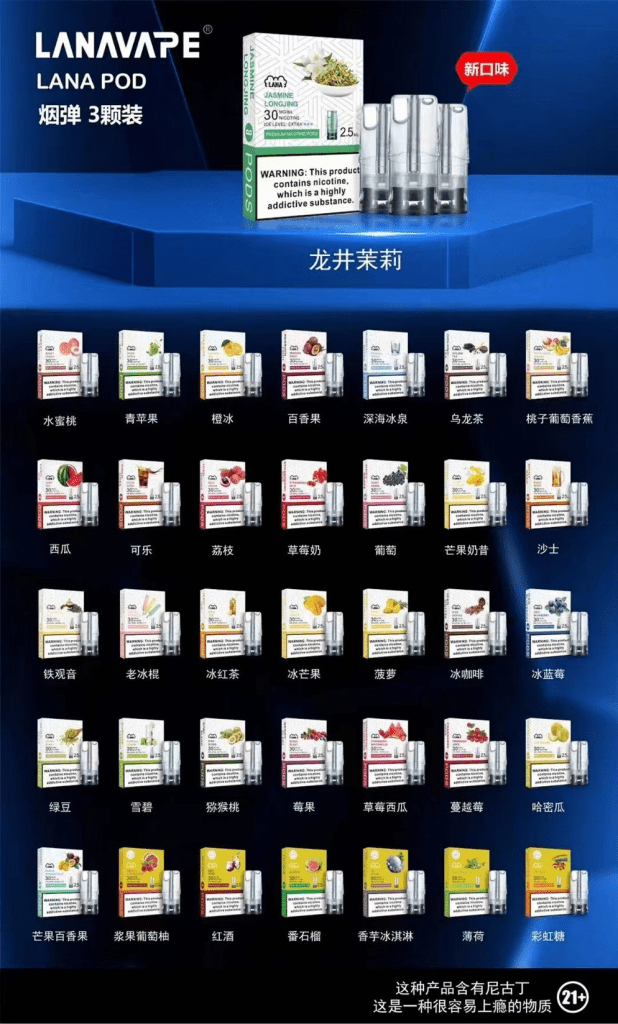 LANA 煙彈 2026 旗艦發光口味展示圖，包含熱銷口味推薦與 2.5ml 大容量規格