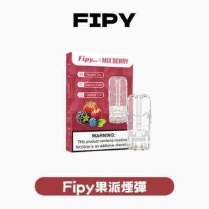fipy果派煙彈