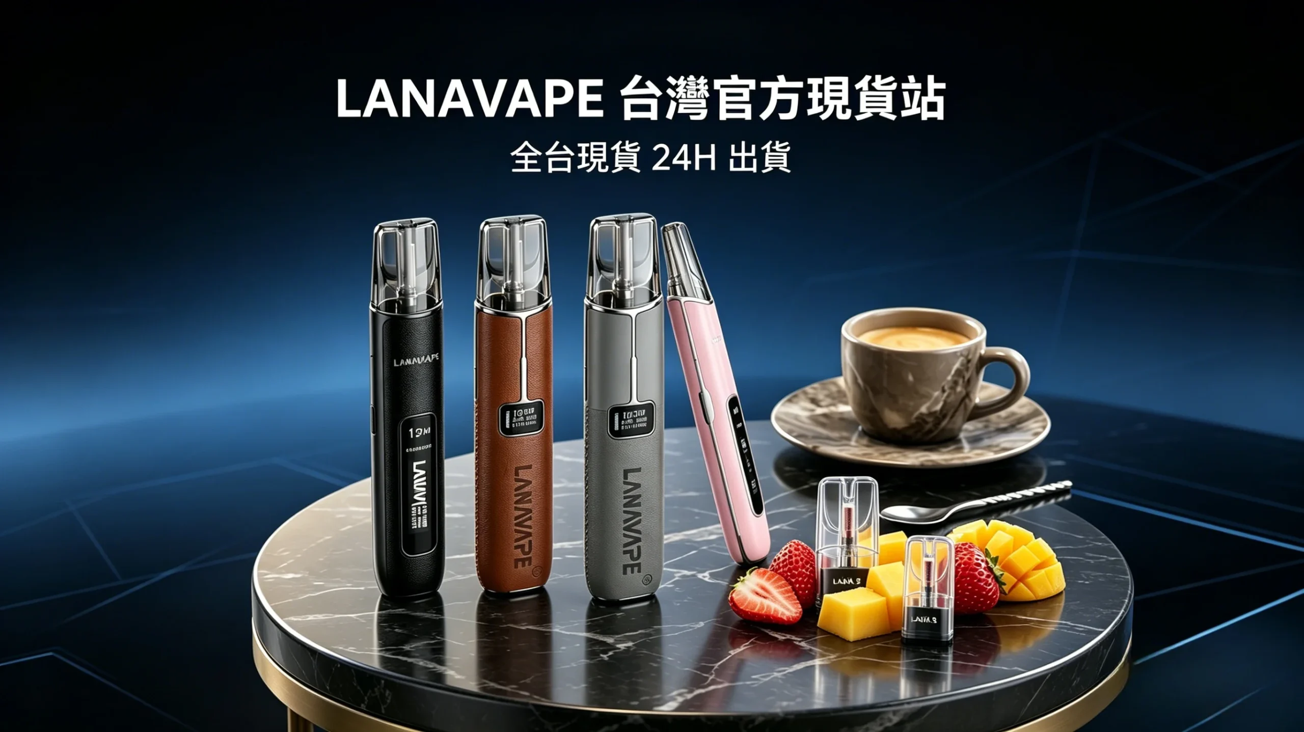 LANA電子煙主機、煙彈與一次性電子煙產品差異解析圖